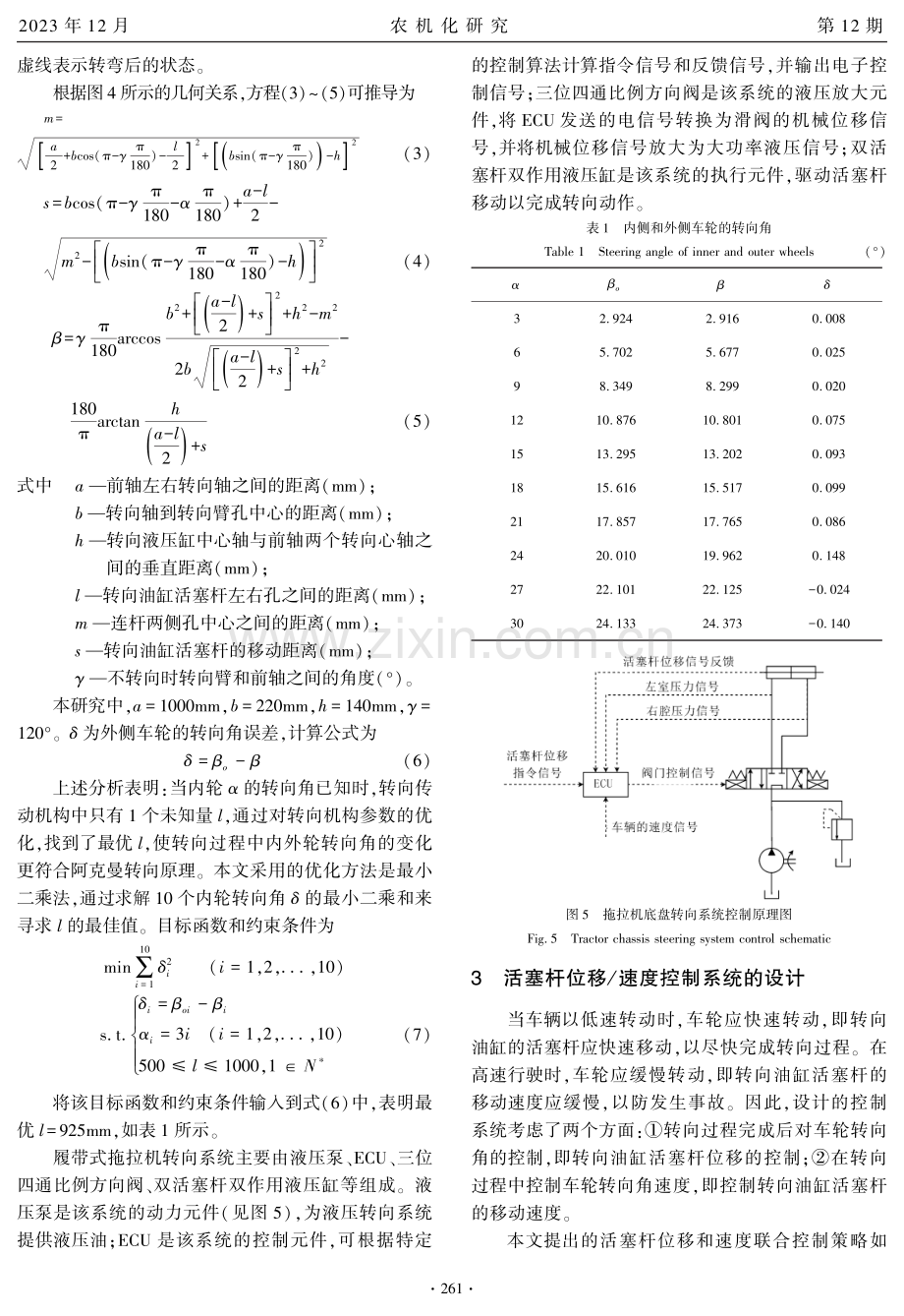 履带式拖拉机底盘控制系统的设计及优化.pdf_第3页