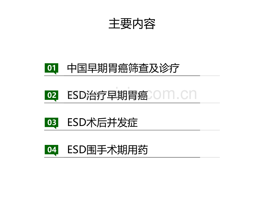 医学课件早癌筛查及内镜诊治进展.pptx_第1页