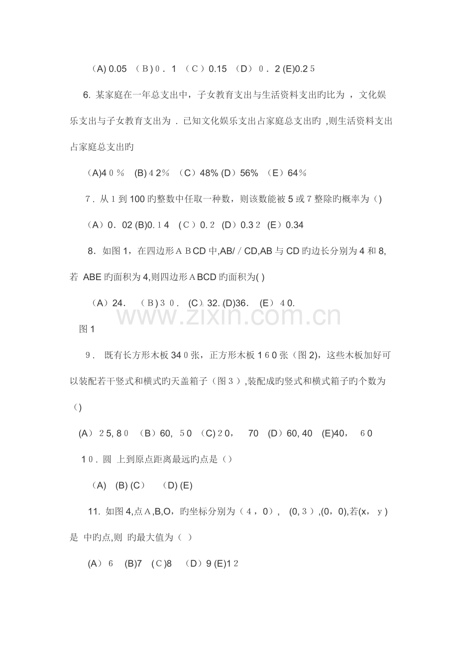 2023年管理类联考综合能力真题及答案.docx_第2页