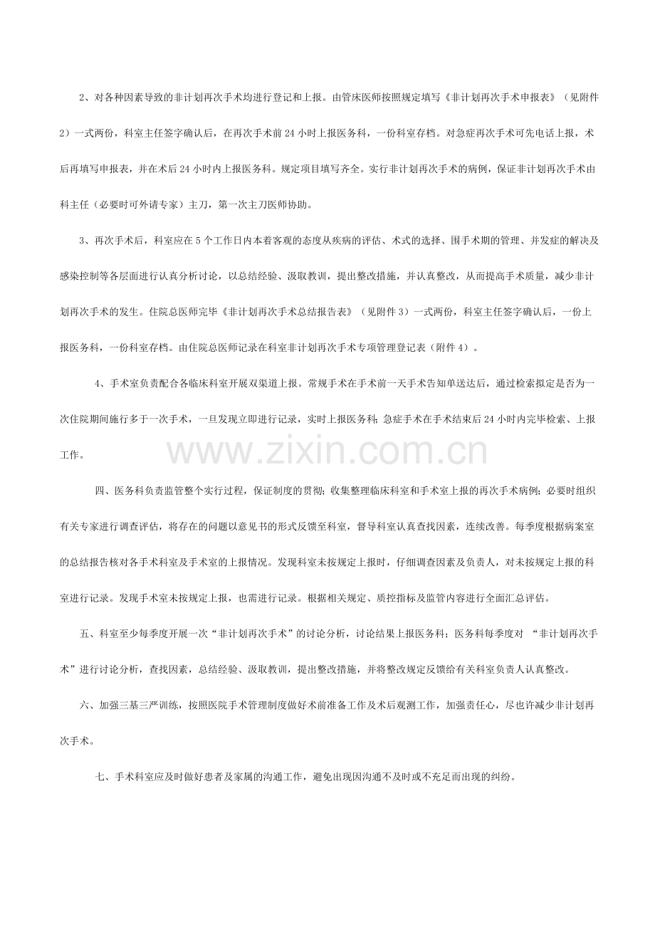 非计划再次手术管理制度及流程.doc_第2页