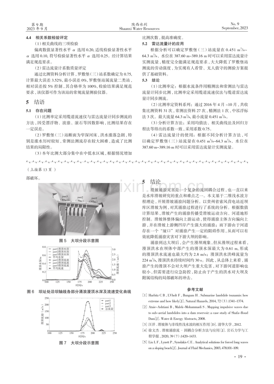 罗敷河罗敷堡水文站雷达流量计系数分析.pdf_第3页