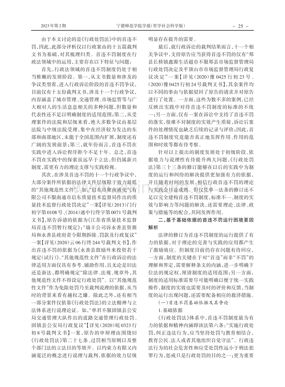 论行政首违不罚制度的基础与完善.pdf_第2页