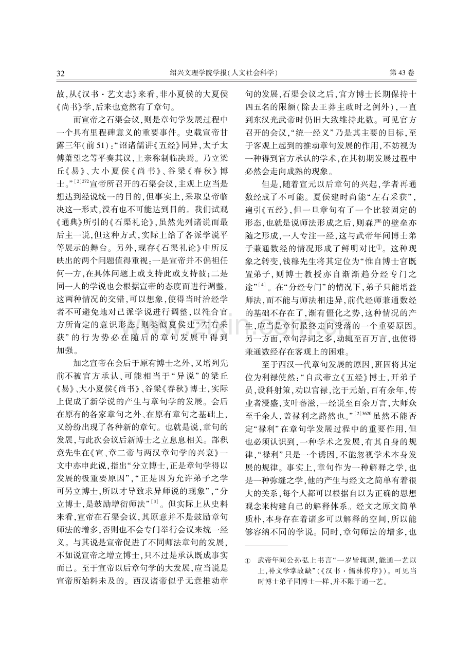 两汉章句学与基于《春秋》学视角的许郑学术.pdf_第3页