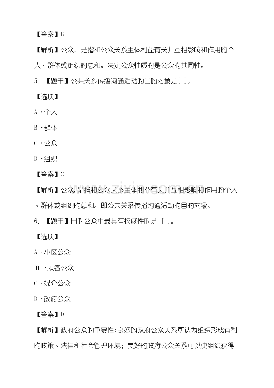 公共关系学期末复习试题及答案.docx_第3页