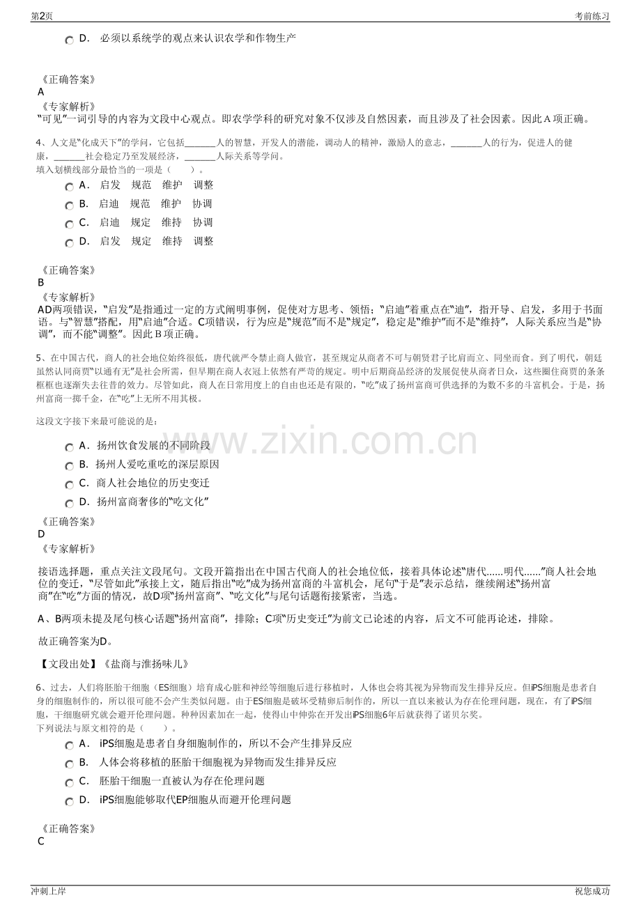 2024年北京首都机场动力能源有限公司招聘笔试冲刺题（带答案解析）.pdf_第2页