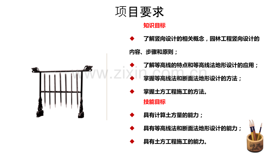 2园林工程竖向设计专题培训课件.ppt_第1页