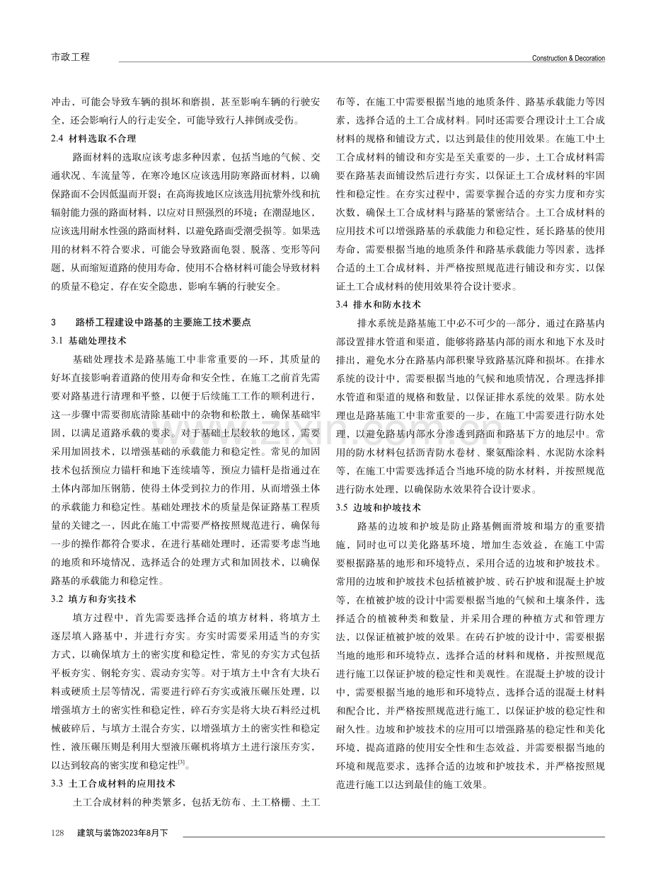 路桥工程建设中路基路面施工技术要点.pdf_第2页