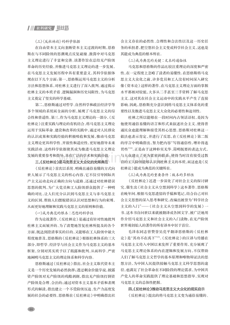 马克思主义大众化范例研究——以《反杜林论》为例.pdf_第2页