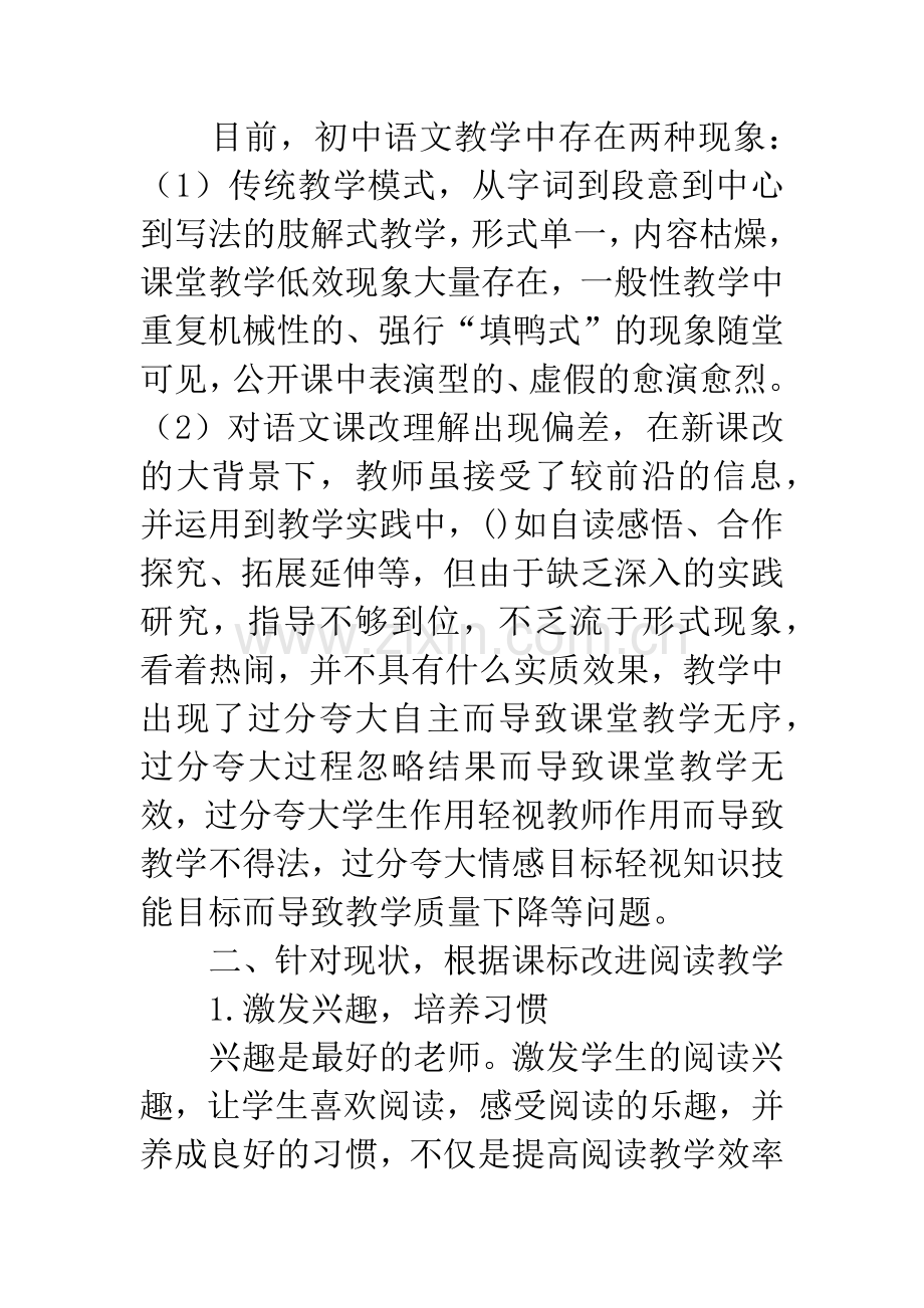 初中语文阅读教学论文.docx_第2页