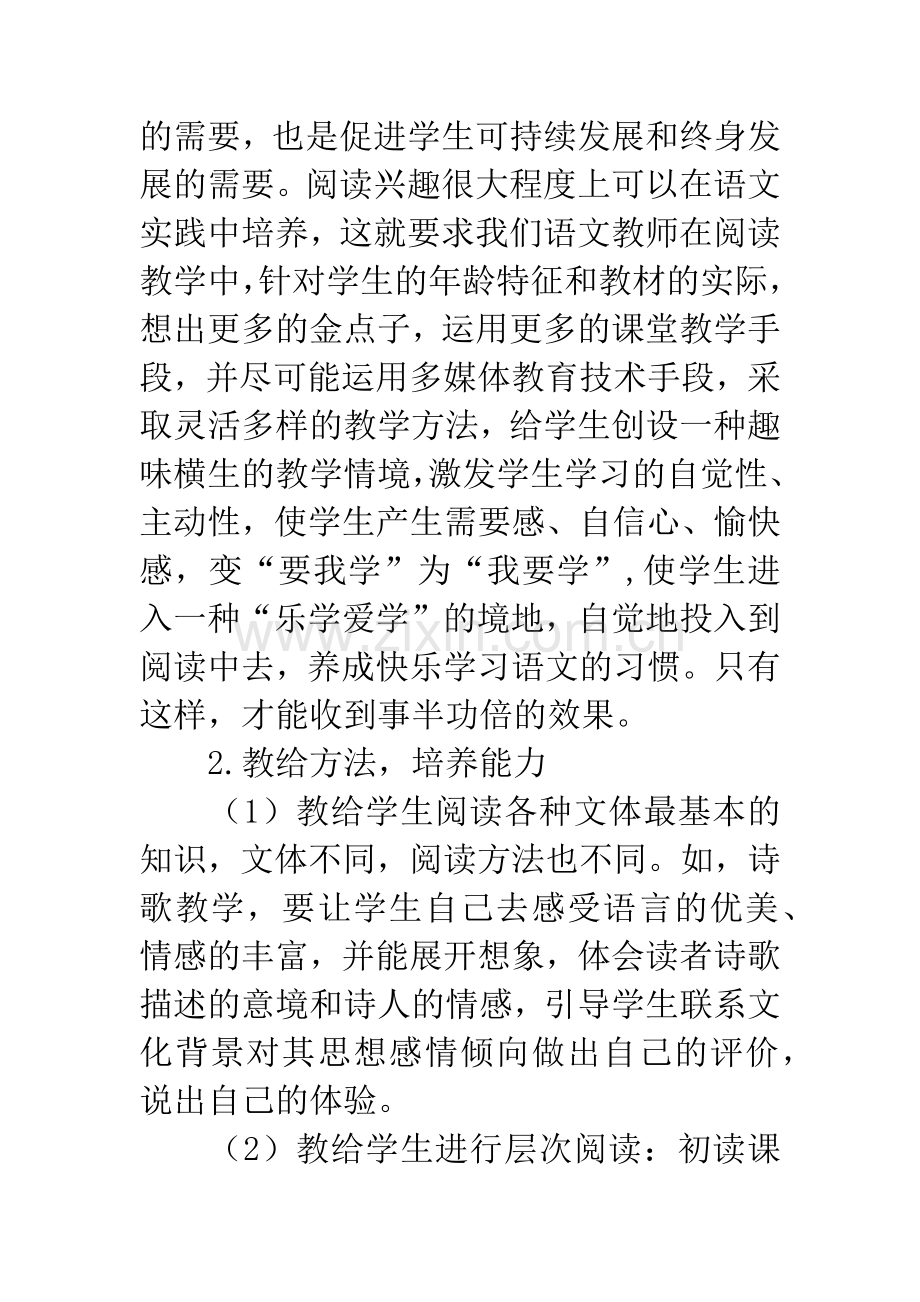 初中语文阅读教学论文.docx_第3页