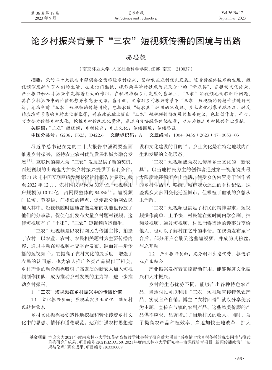 论乡村振兴背景下“三农”短视频传播的困境与出路.pdf_第1页