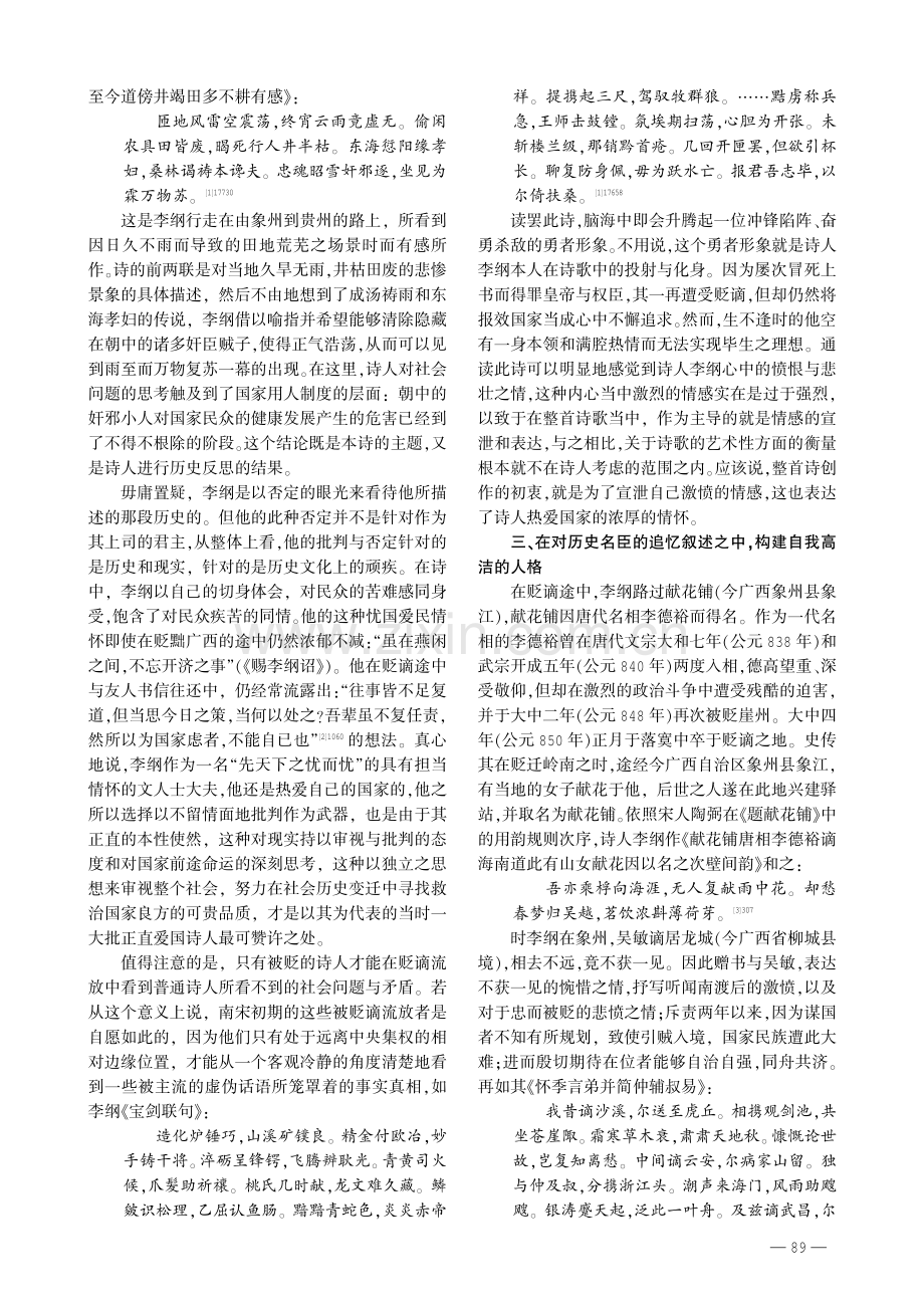 论谪宦诗人悲愤书写中的形象建构——以南宋李纲为中心的探讨.pdf_第2页