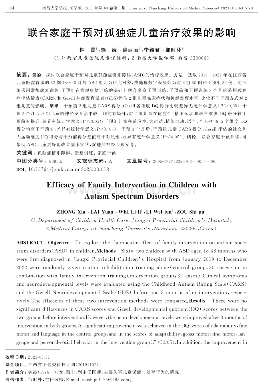 联合家庭干预对孤独症儿童治疗效果的影响.pdf_第1页