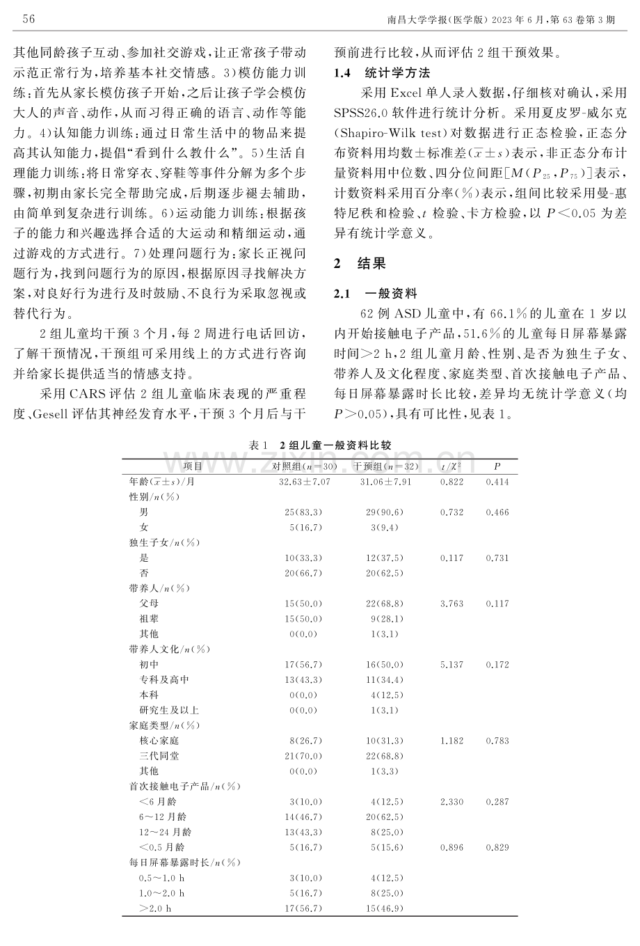 联合家庭干预对孤独症儿童治疗效果的影响.pdf_第3页