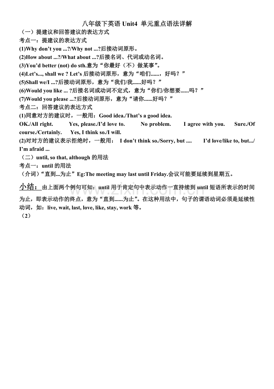 (完整word版)八年级下英语Unit4单元重点语法详解.doc_第1页