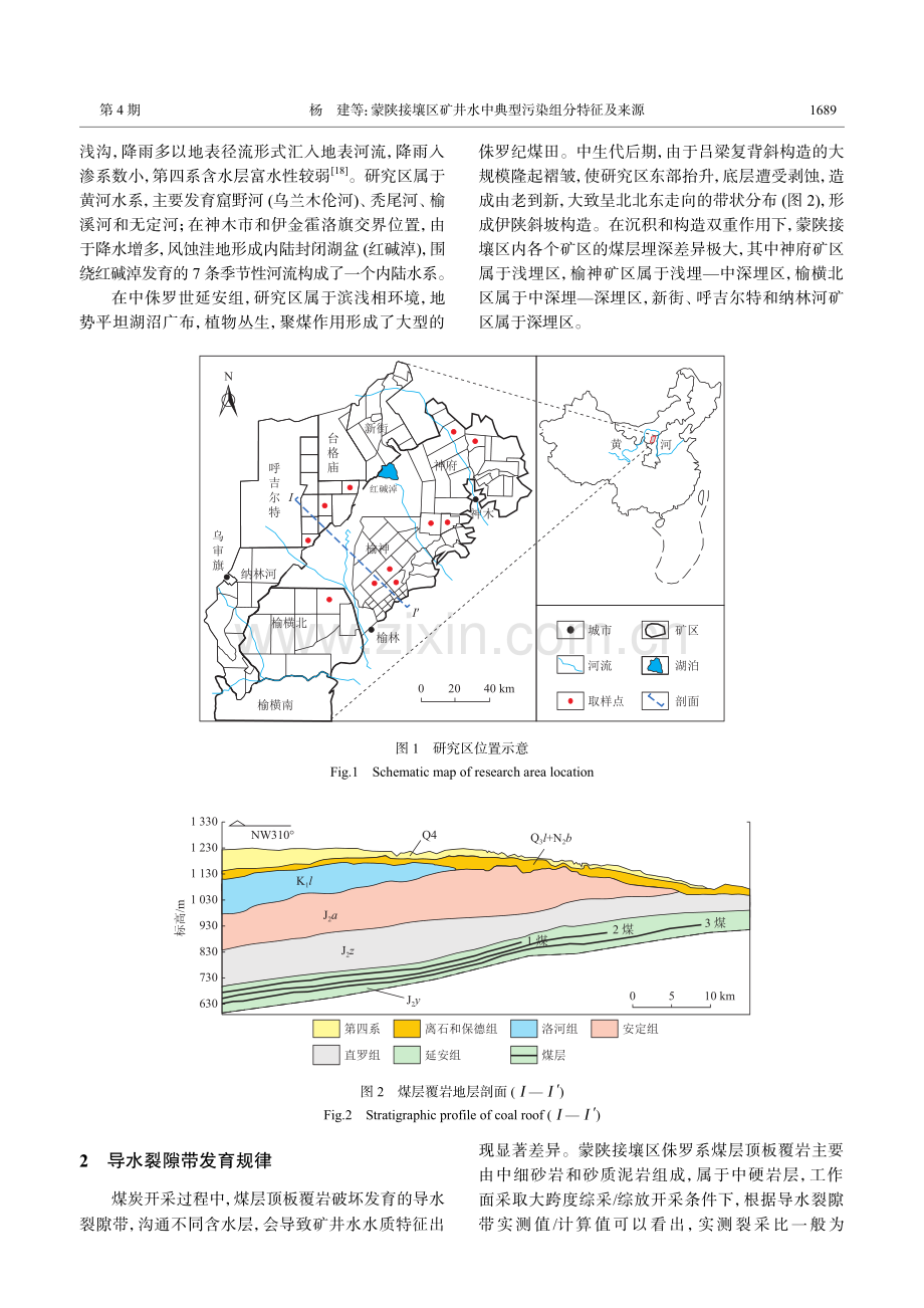 蒙陕接壤区矿井水中典型污染组分特征及来源.pdf_第3页