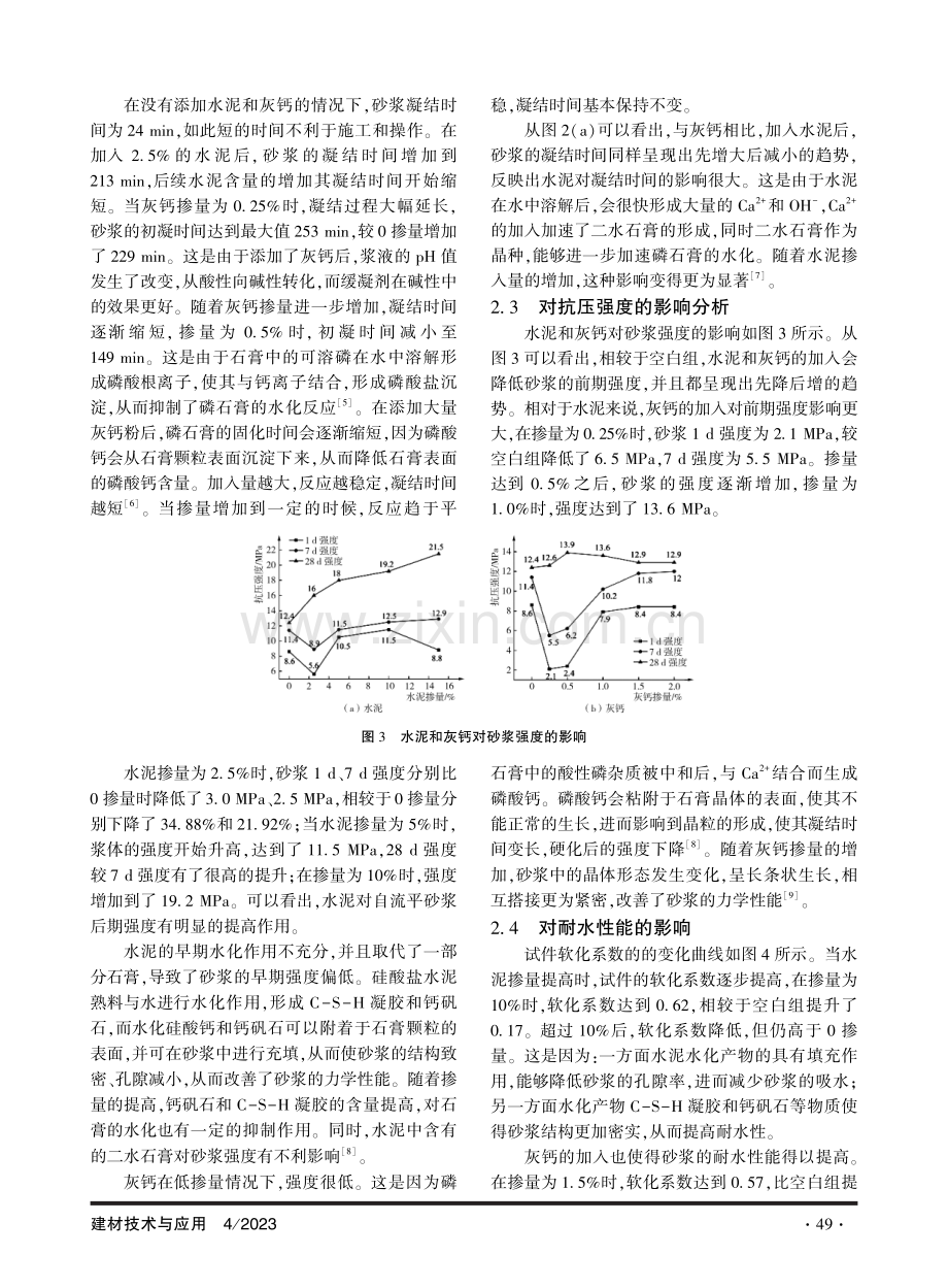 磷石膏-碱二元体系自流平砂浆的性能研究.pdf_第3页