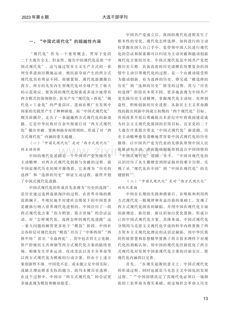 论中国式现代化的独特内涵、运行逻辑与实践遵循.pdf_第2页