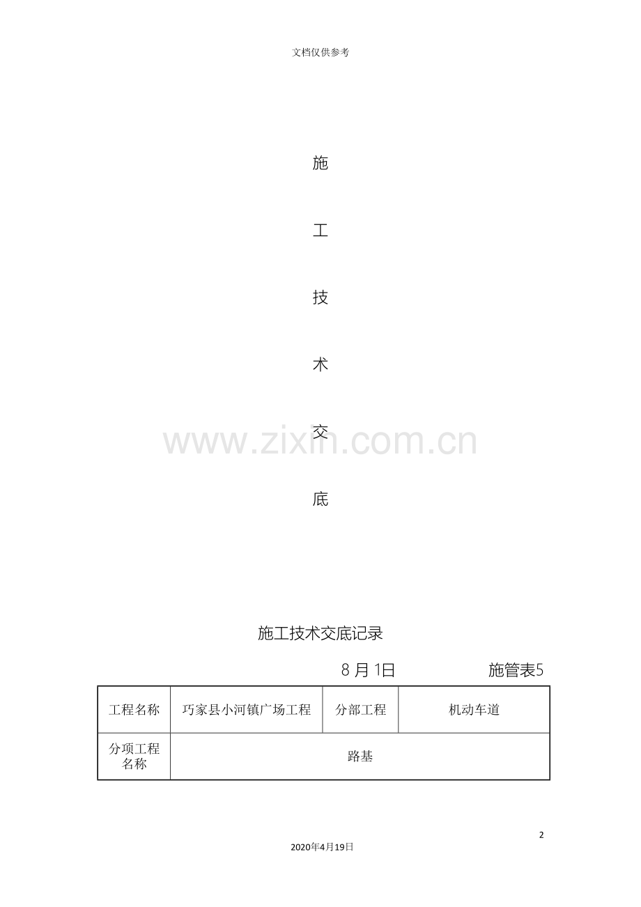 市政工程施工技术交底范文.doc_第2页