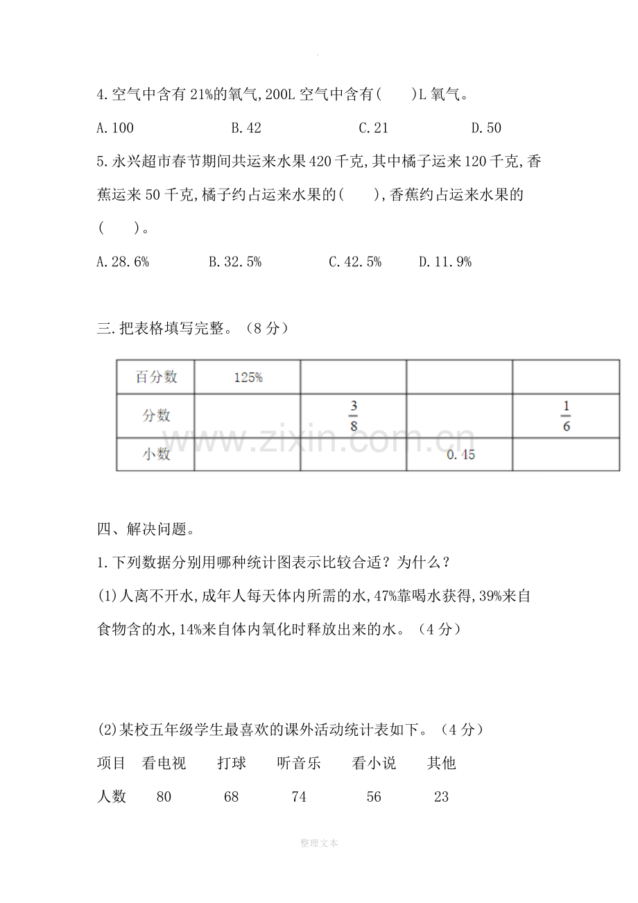 人教版六年级上册数学第七单元测试卷及答案.docx_第2页