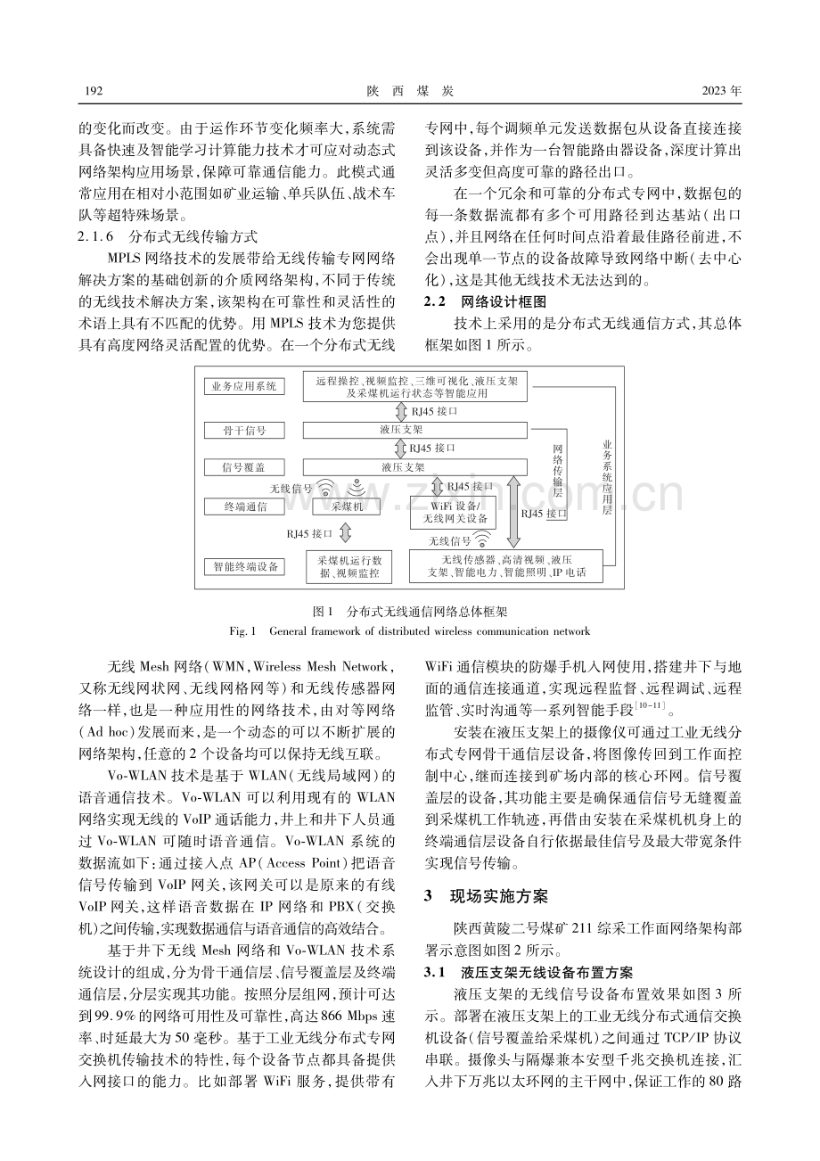 煤矿智能分布式无线通信技术的应用与研究.pdf_第3页