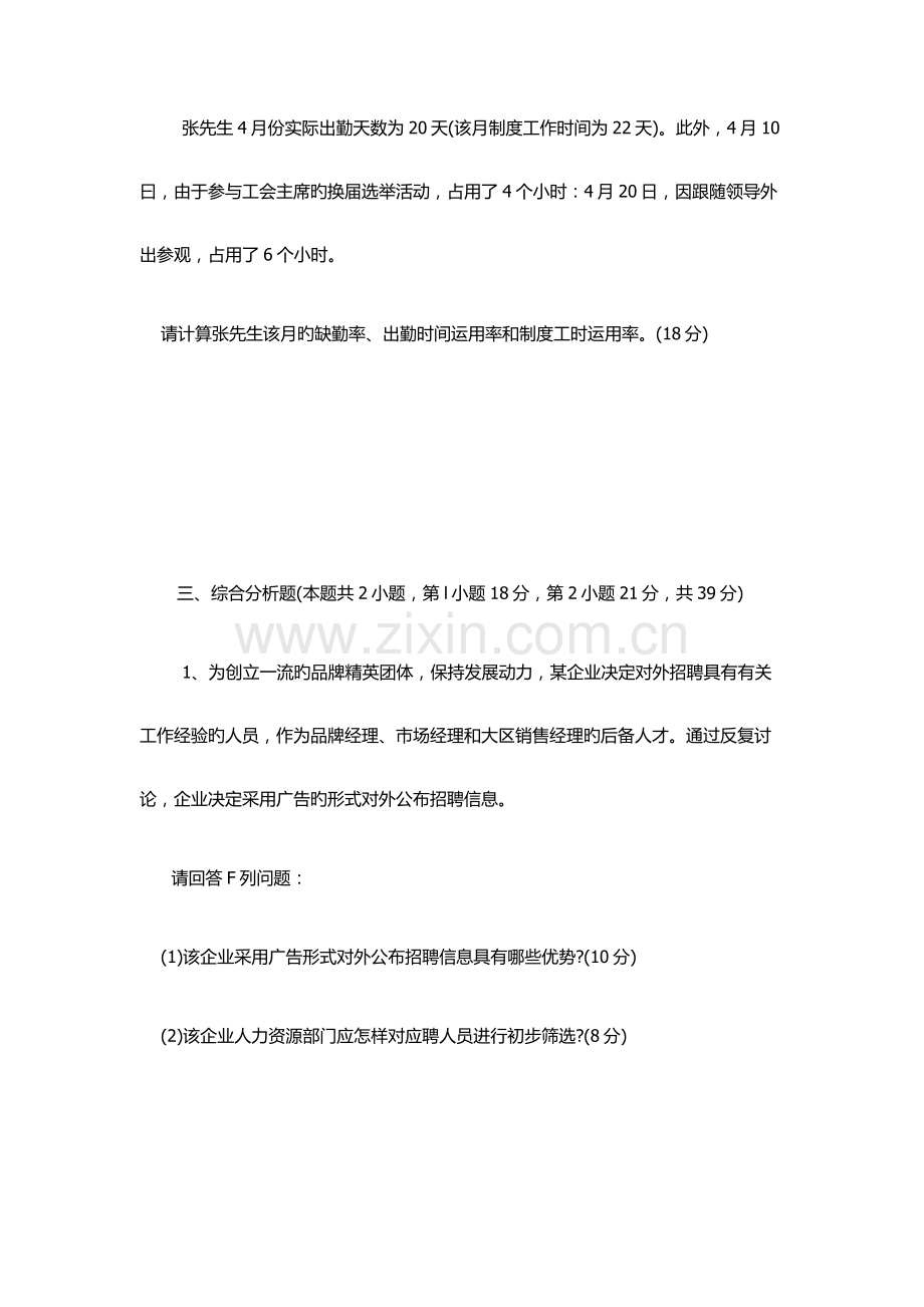 2023年企业人力资源管理师四级专业能力及答案.docx_第3页