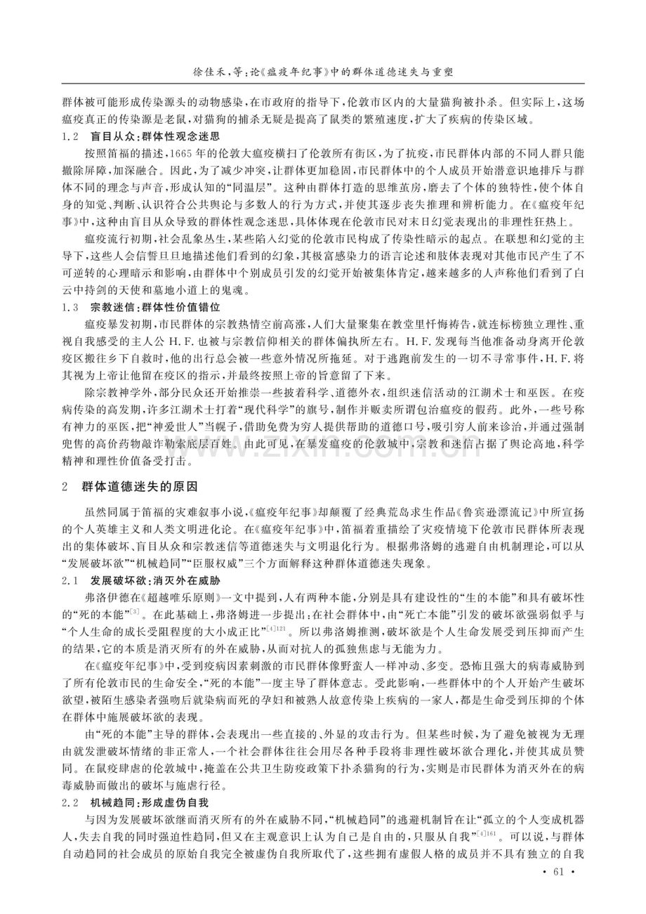 论《瘟疫年纪事》中的群体道德迷失与重塑.pdf_第2页