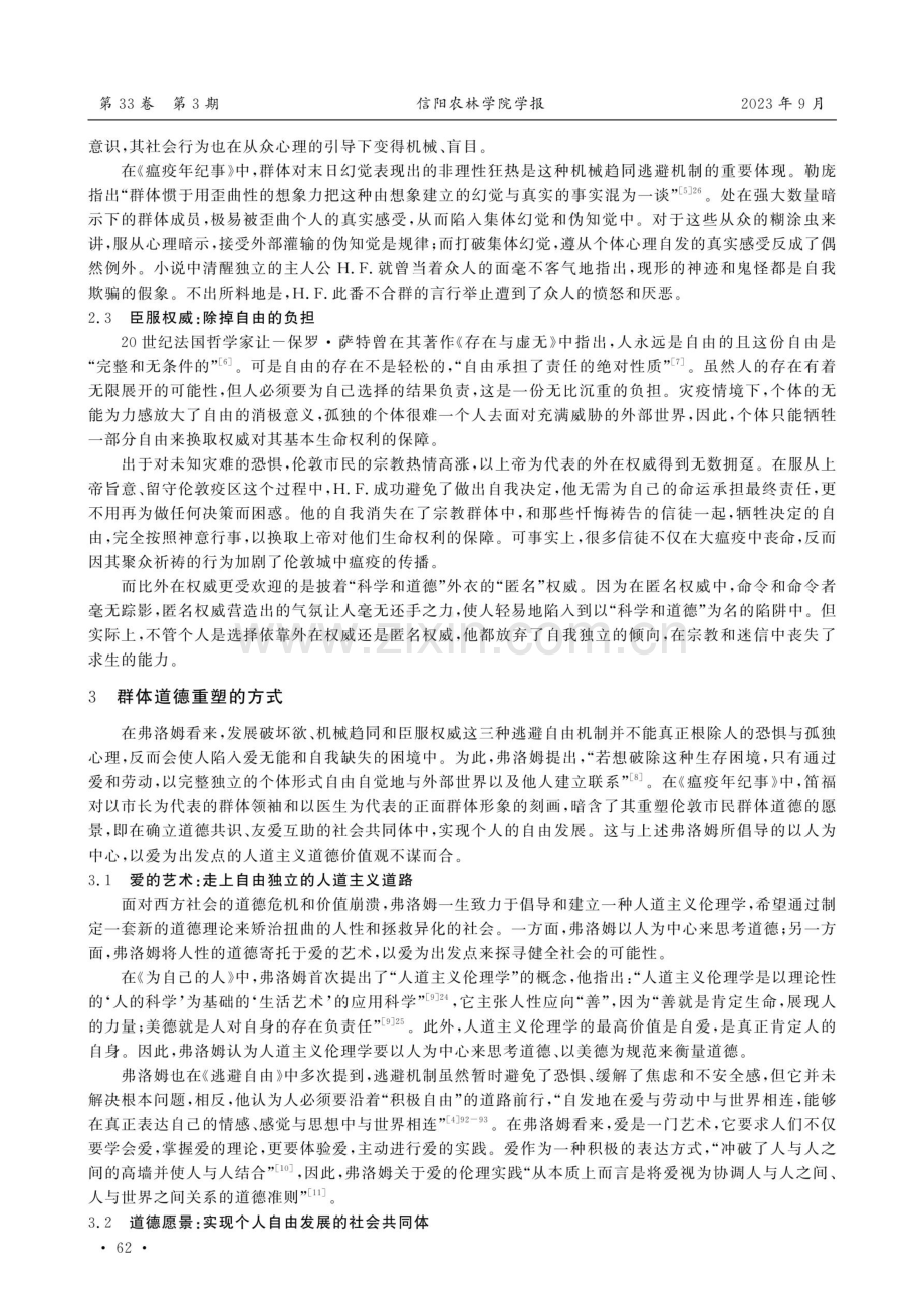 论《瘟疫年纪事》中的群体道德迷失与重塑.pdf_第3页