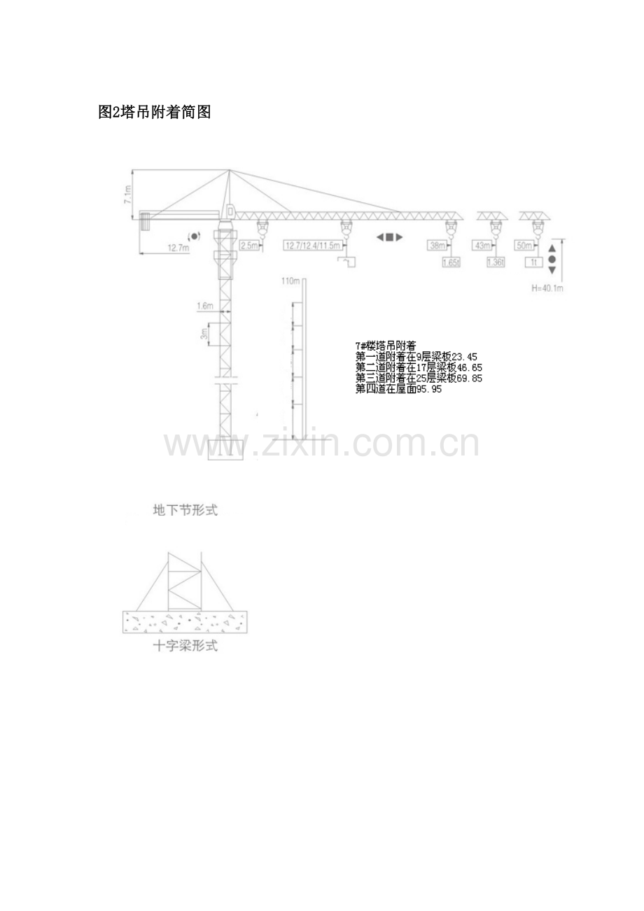 塔吊附着计算书.doc_第2页