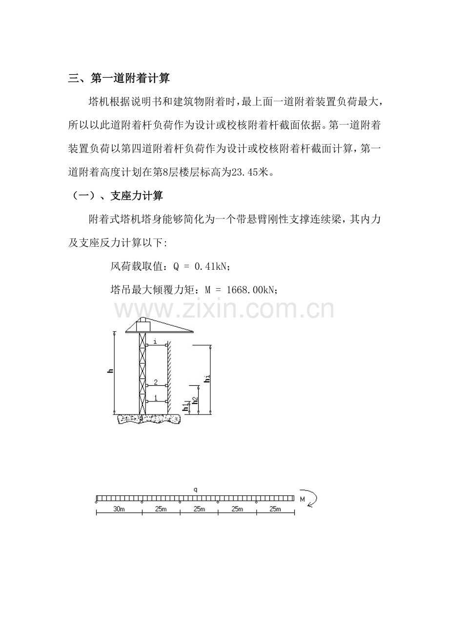 塔吊附着计算书.doc_第3页