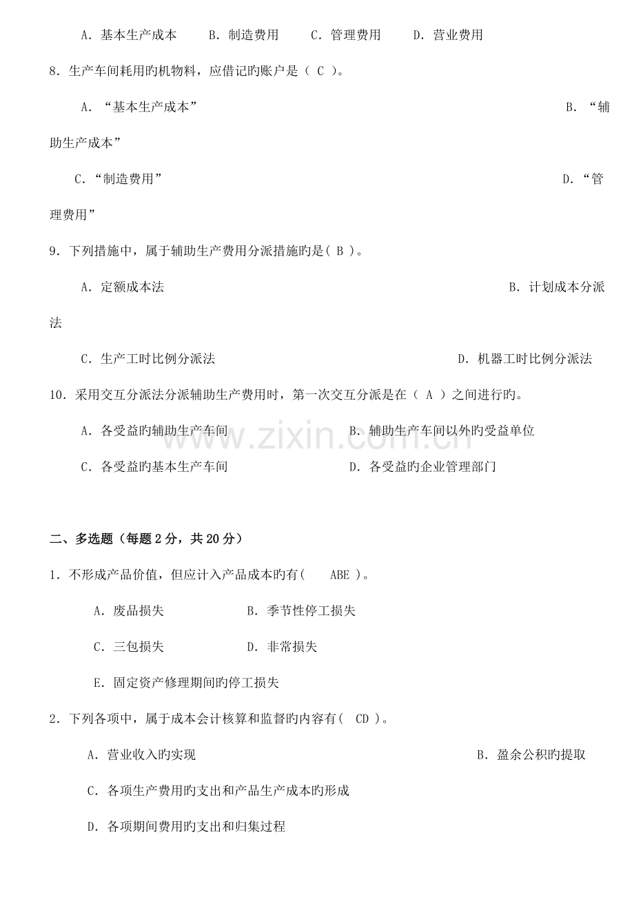 2023年成本会计形成性考核册及参考答案.doc_第2页