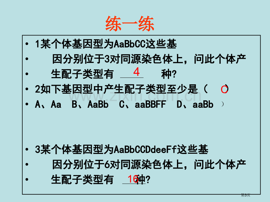 超实用自由组合定律解题技巧篇公开课获奖课件.pptx_第3页