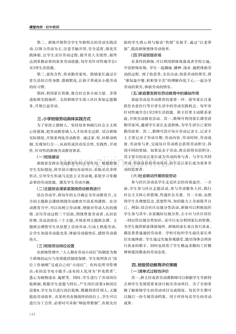 立德树人背景下的小学班级劳动教育实践与评价.pdf_第2页