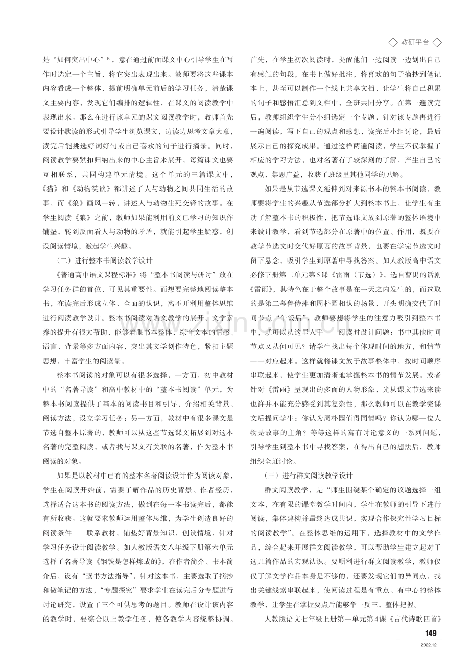 论运用整体思维改进中学语文阅读教学的策略.pdf_第2页