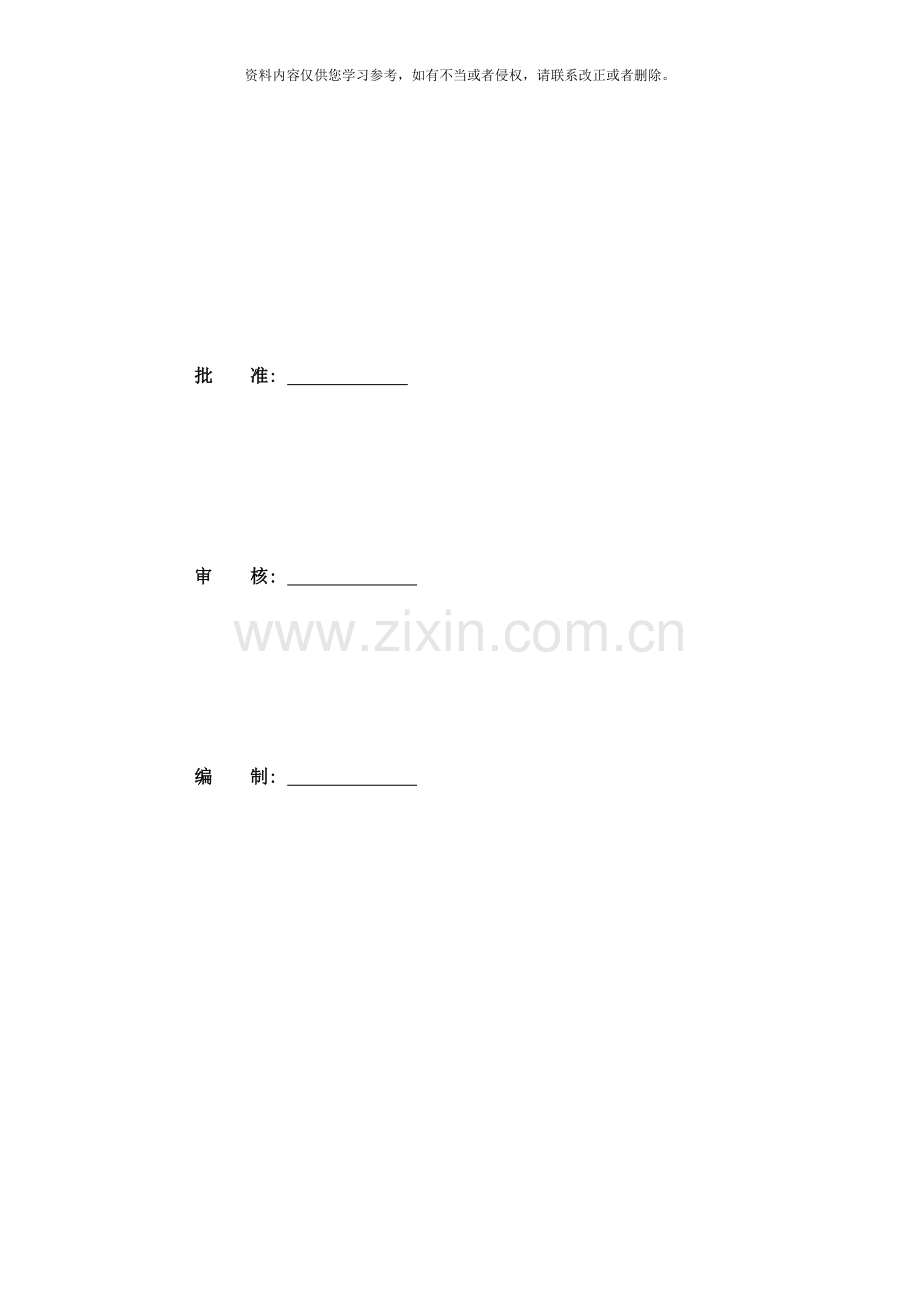 架线监理实施细则样本.doc_第2页