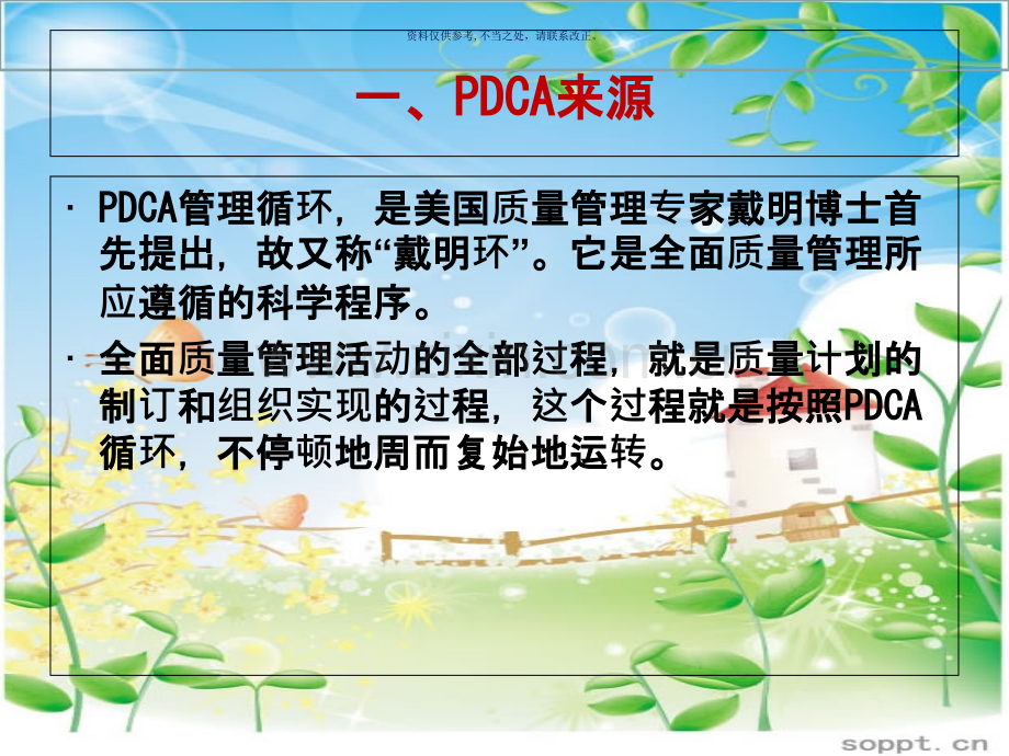 PDCA在医疗质量管理中的应用.ppt_第2页