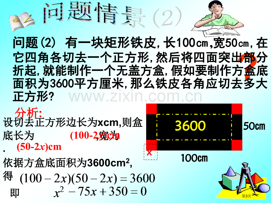 人教版九年级数学上册优质课《一元二次方程（第一课时）》市赛课一等奖省公开课获奖PPT课件.pptx_第3页