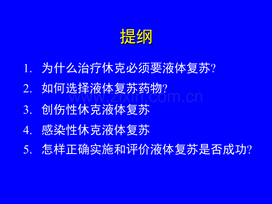 休克的液体复苏陆一鸣讲义.ppt_第2页