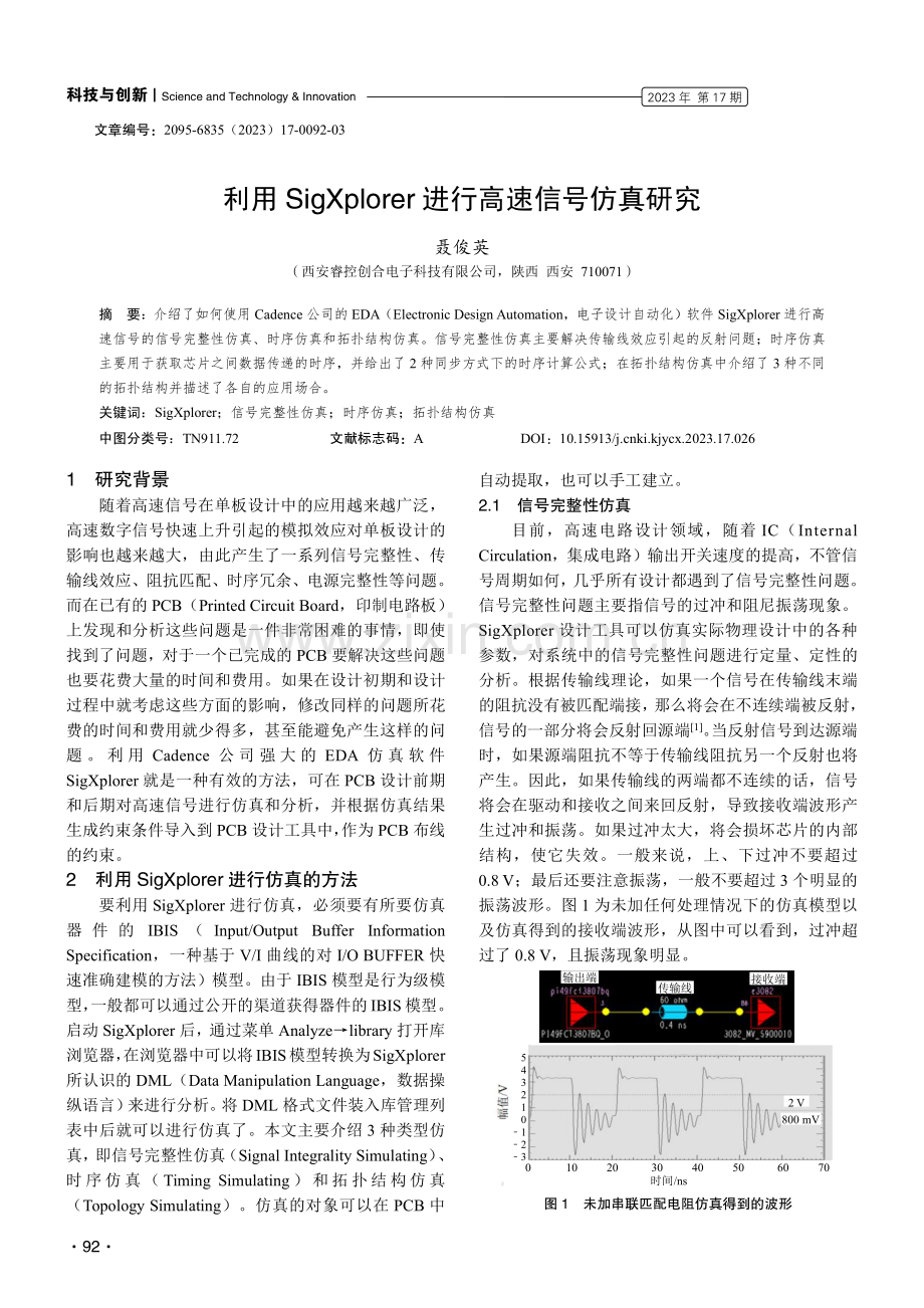 利用SigXplorer进行高速信号仿真研究.pdf_第1页