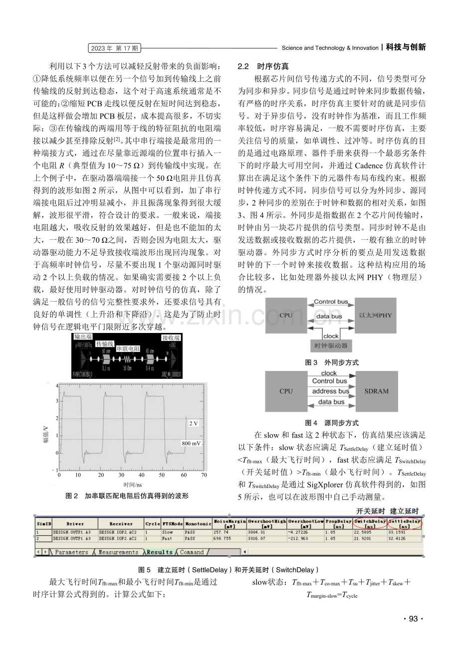 利用SigXplorer进行高速信号仿真研究.pdf_第2页