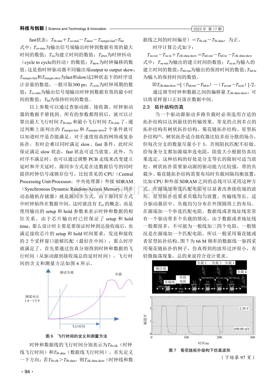 利用SigXplorer进行高速信号仿真研究.pdf_第3页