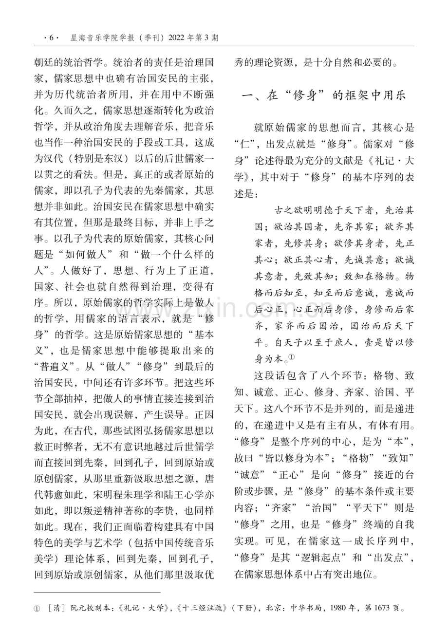 礼乐“修身”与艺术“审美”——先秦儒家对音乐的功能定位.pdf_第2页