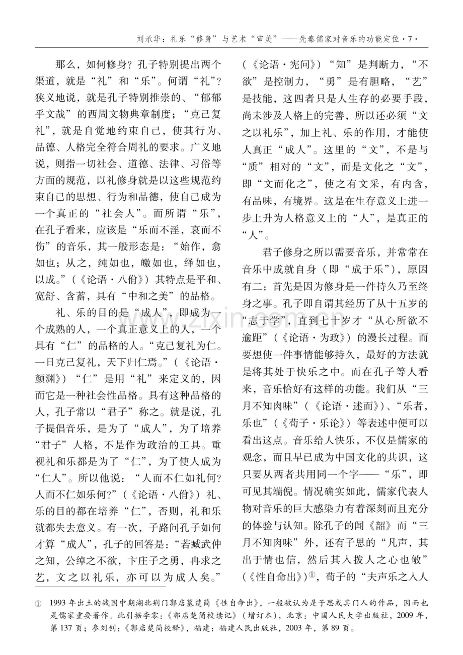 礼乐“修身”与艺术“审美”——先秦儒家对音乐的功能定位.pdf_第3页