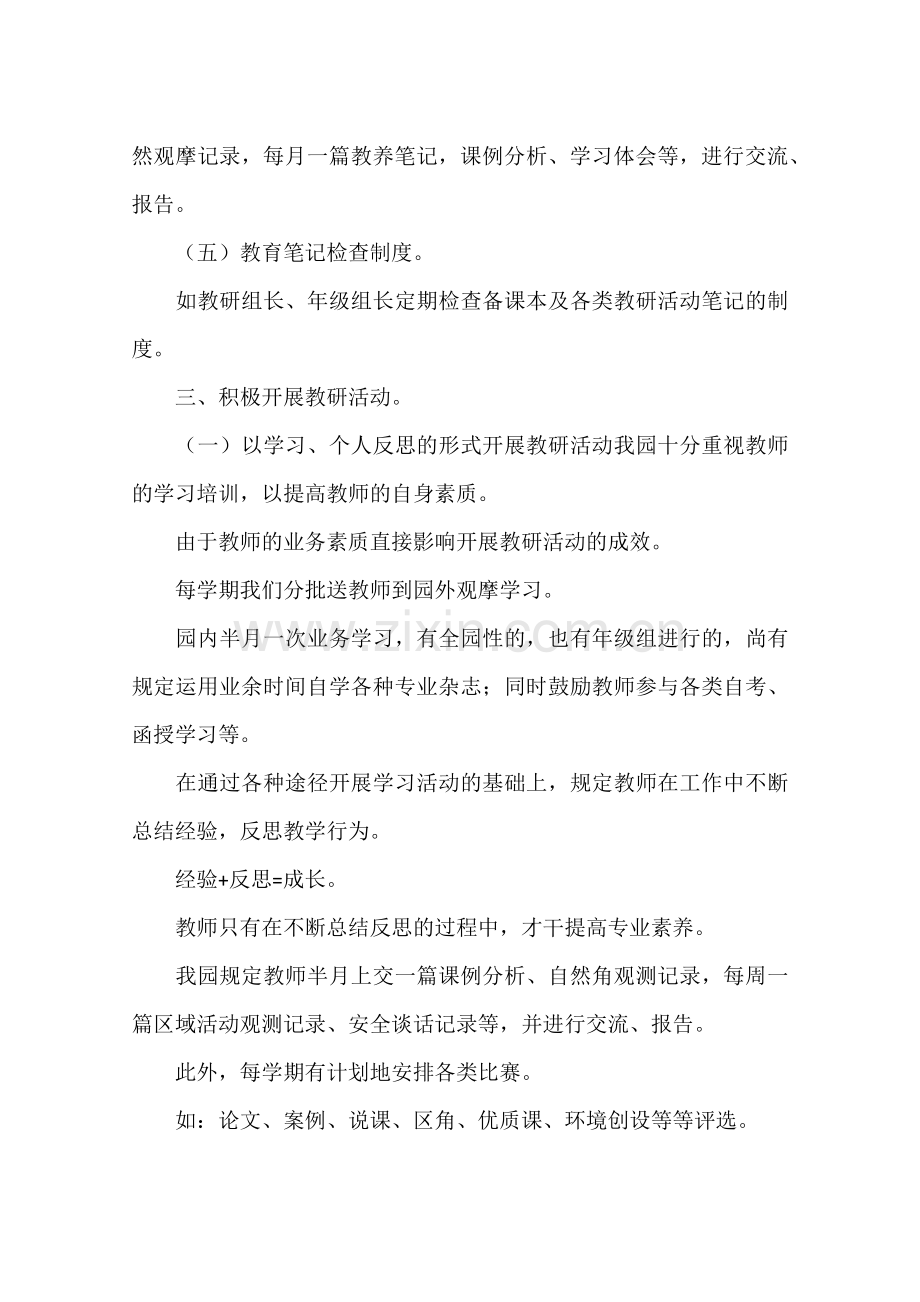 幼儿园教研活动经验材料.docx_第3页