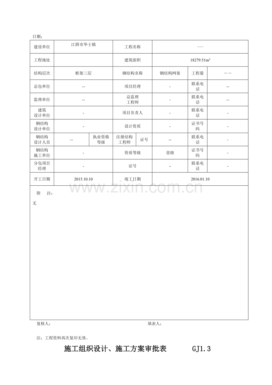 网架工程全套竣工资料(文体中心).doc_第2页