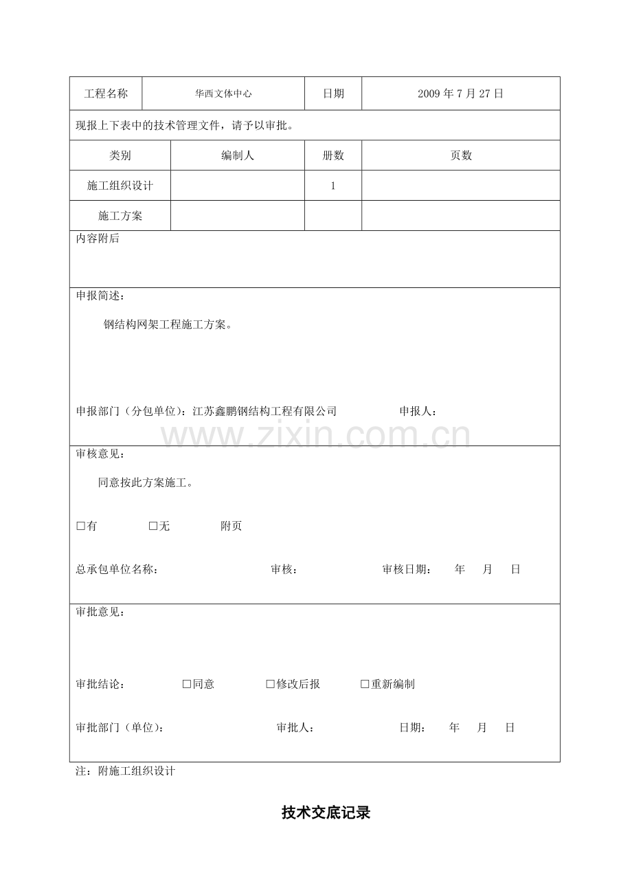 网架工程全套竣工资料(文体中心).doc_第3页