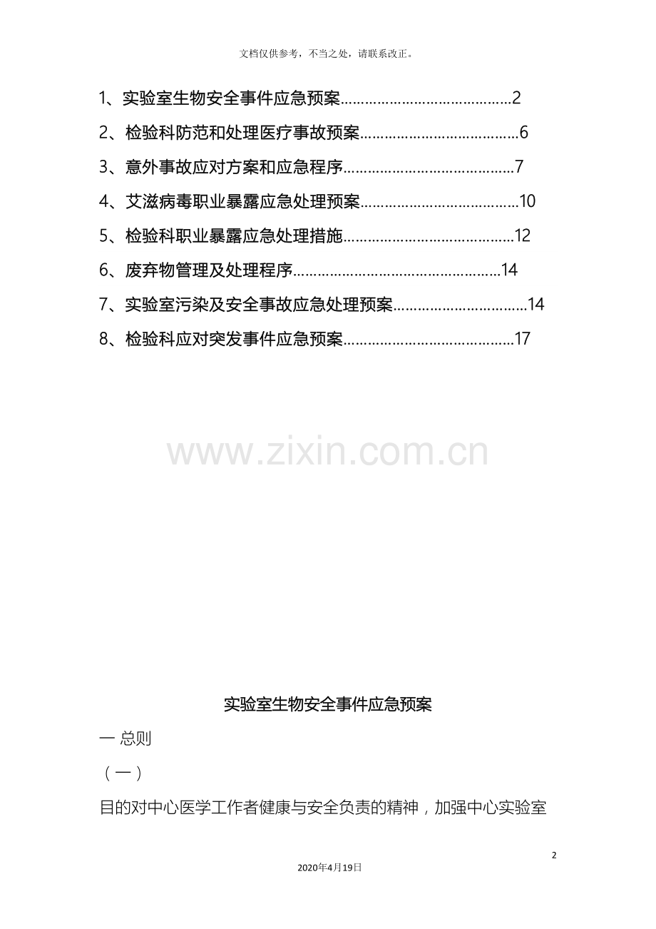 检验科应急预案.doc_第2页