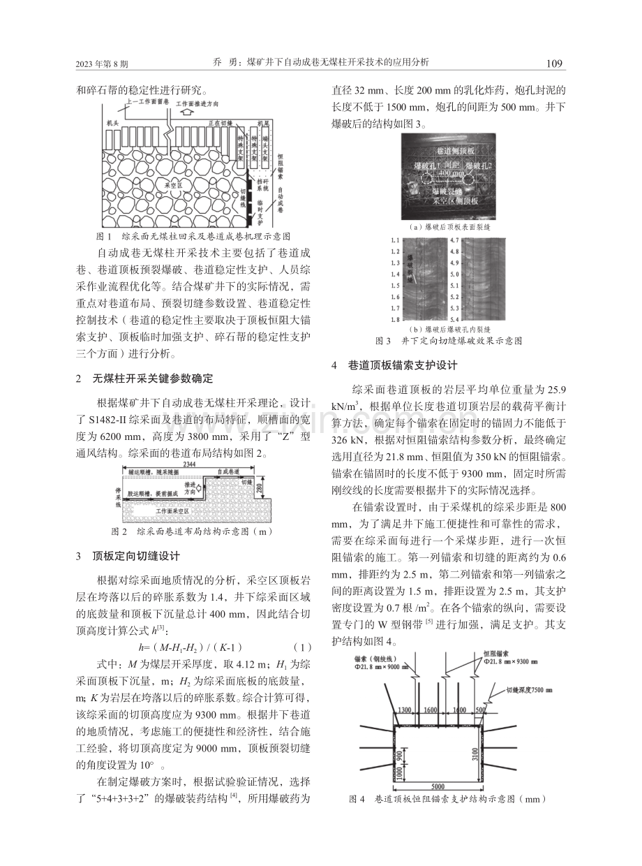 煤矿井下自动成巷无煤柱开采技术的应用分析.pdf_第2页