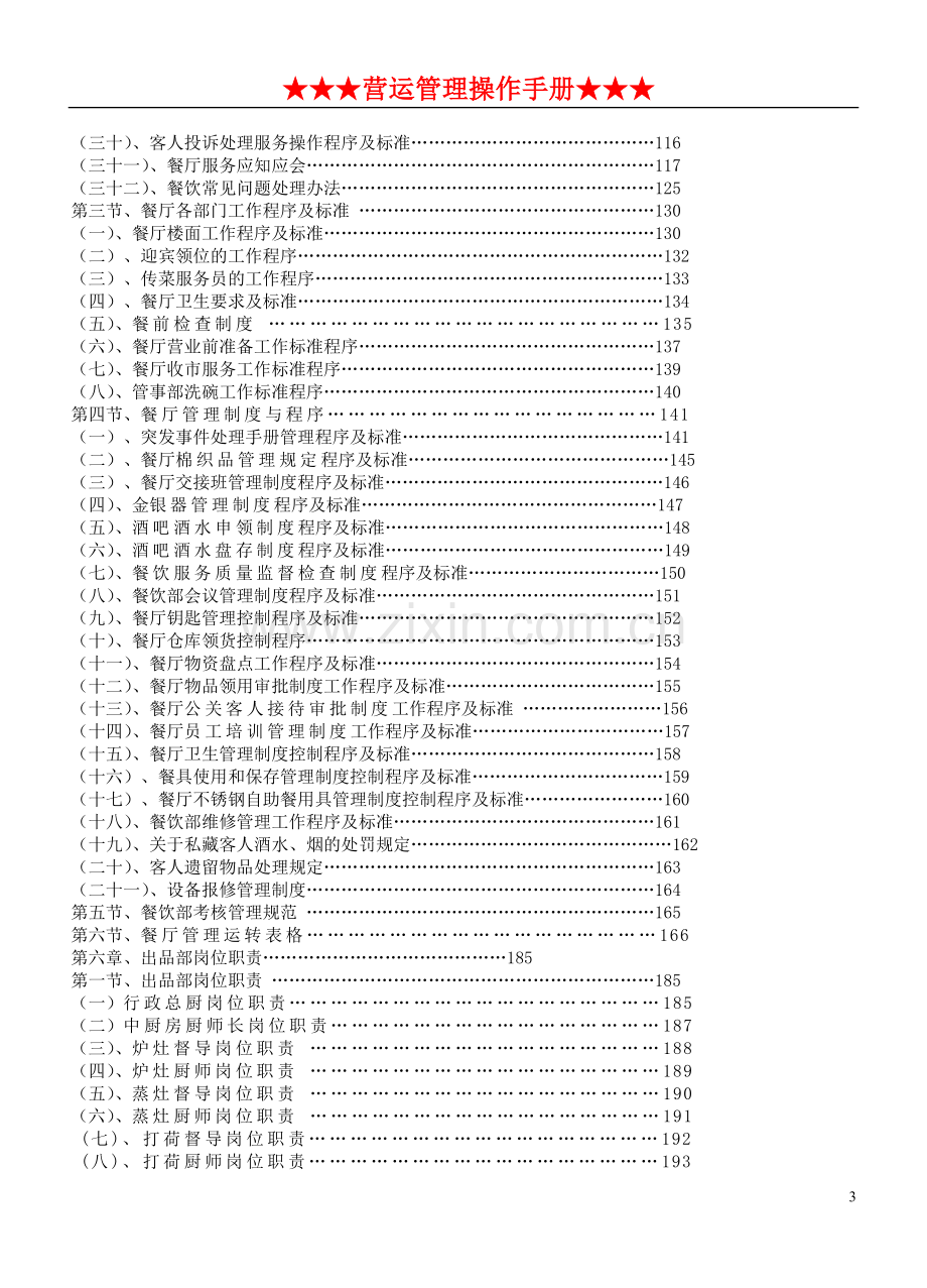 餐饮管理操作手册全套.doc_第3页