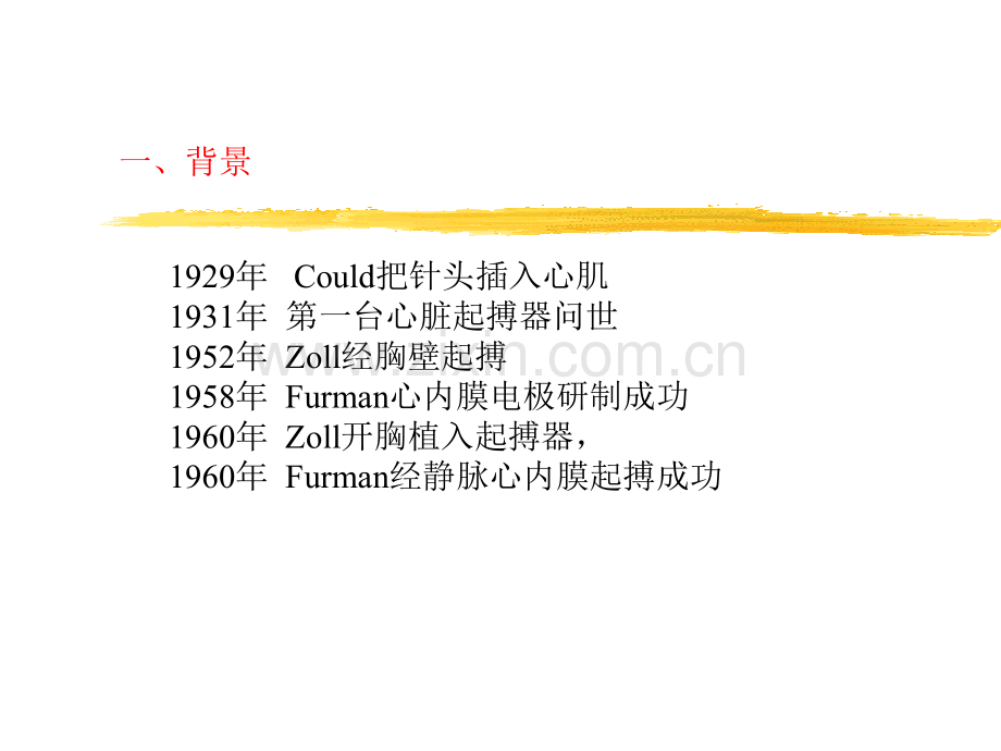 起搏器植入技术讲义.ppt_第3页